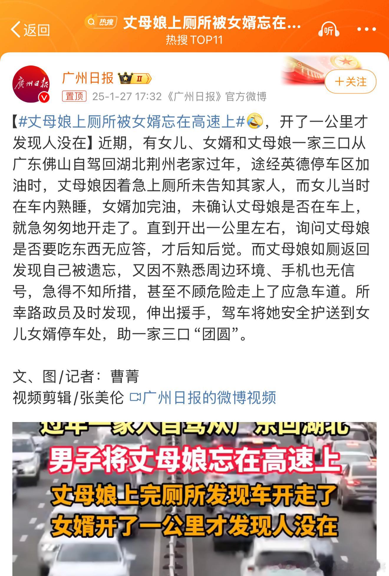 丈母娘上厕所被女婿忘在高速上 这种事真的会有！！我爸妈一位好朋友，在高速公路上被