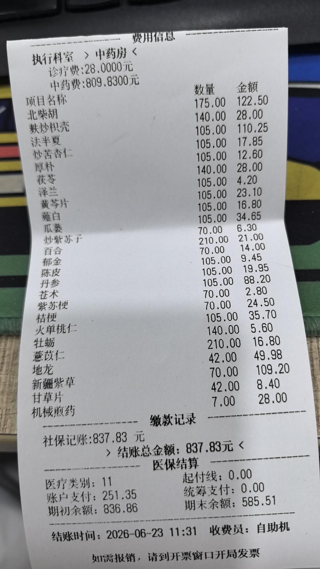 这真是病不起了，中药的光大在路上
这是一个咳嗽的末端成本，本来想去开点药吃吃。一