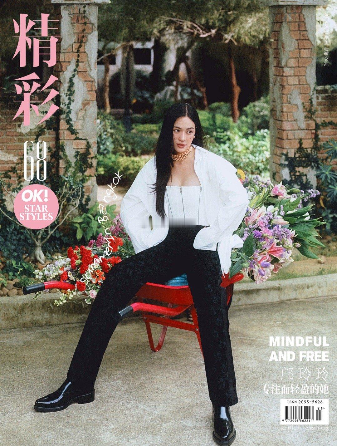 邝玲玲&精彩OK九月刊封面🦋邝玲玲刷新纪录，成为首位登上中国版《精彩OK!》九