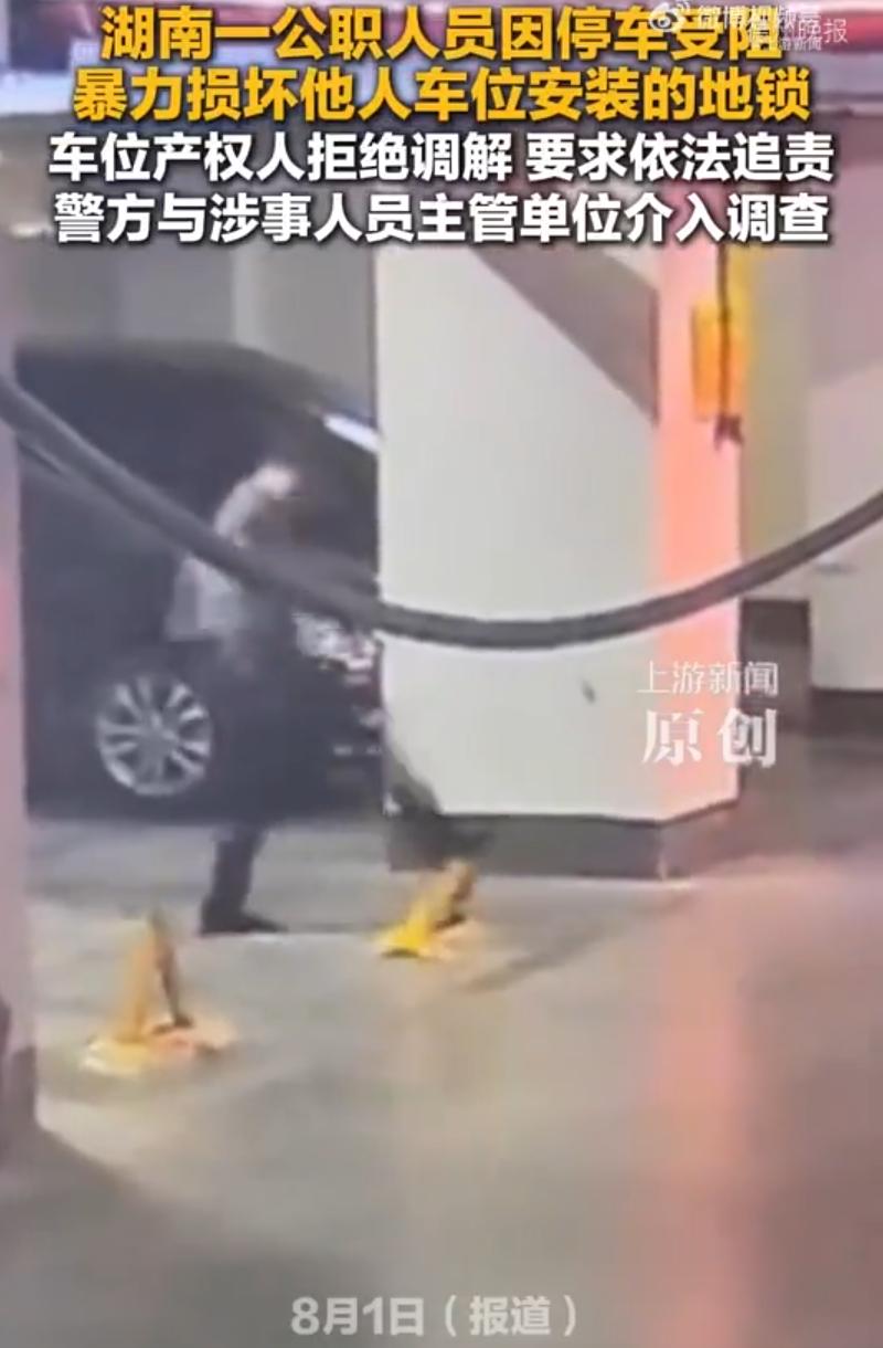 这下事情是真大了！湖南衡阳，一名公职人员因没地方停车，当场暴力损坏地锁设施，事后