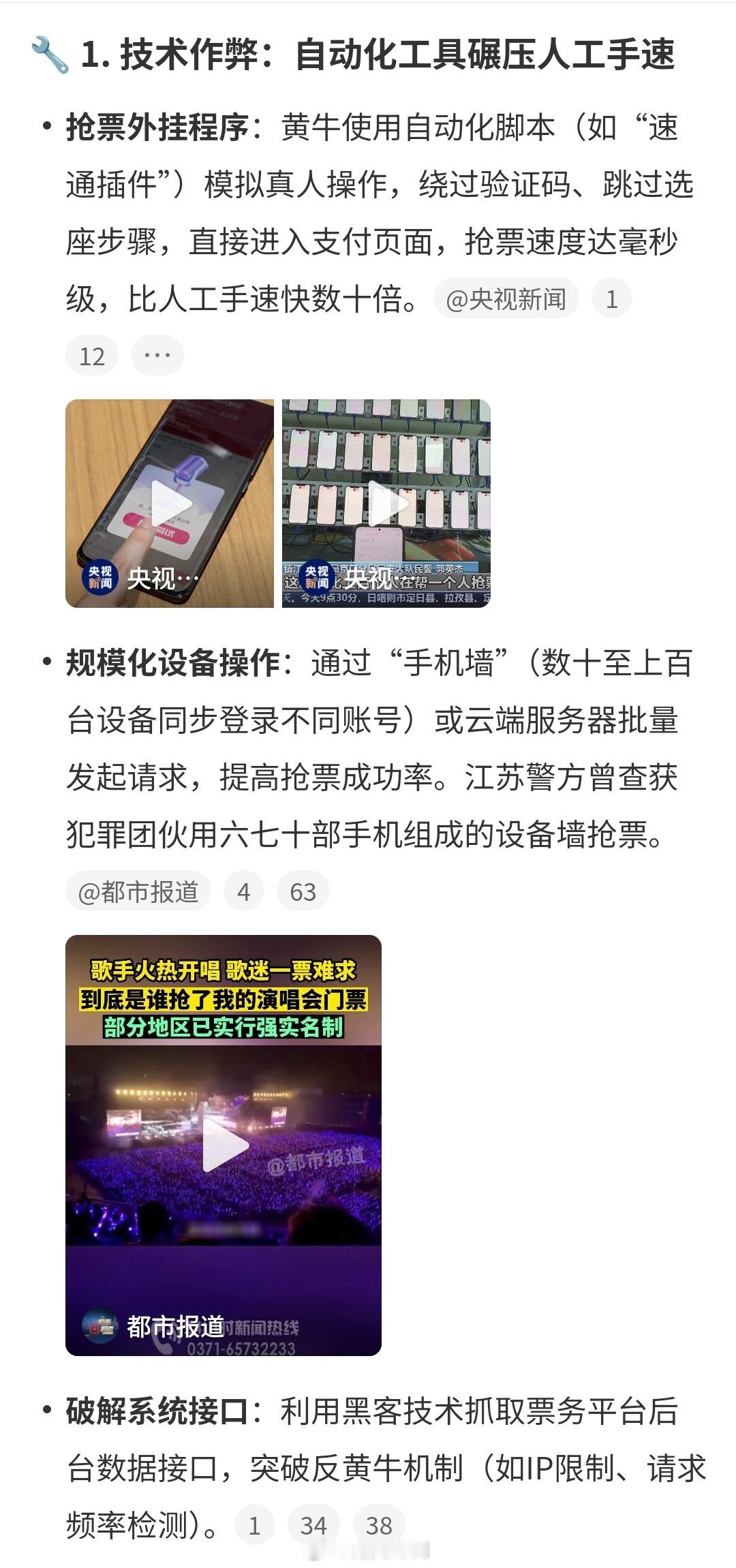 黄牛为什么能抢走演唱会门票黄牛也用技术手段抢票，以前会人肉帮抢，现在各种程序外挂