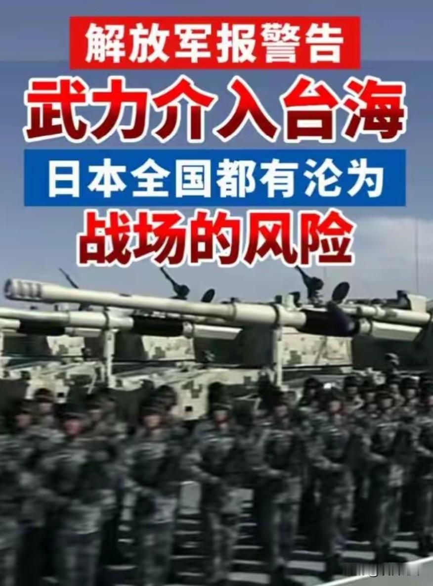 日本高官放话“解放军登不上本土”？翻完权威数据才知这话多没底气
 
日本岛内传来
