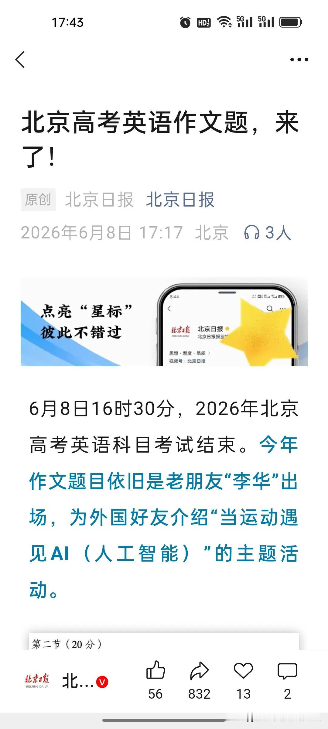今天的北京高考英语作文题来了，普遍反映：不难，好写，都准备了。

又是高考生的好