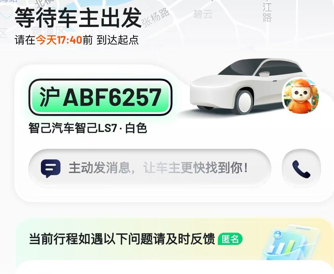 打车打到智己LS7是什么水平 ​​​