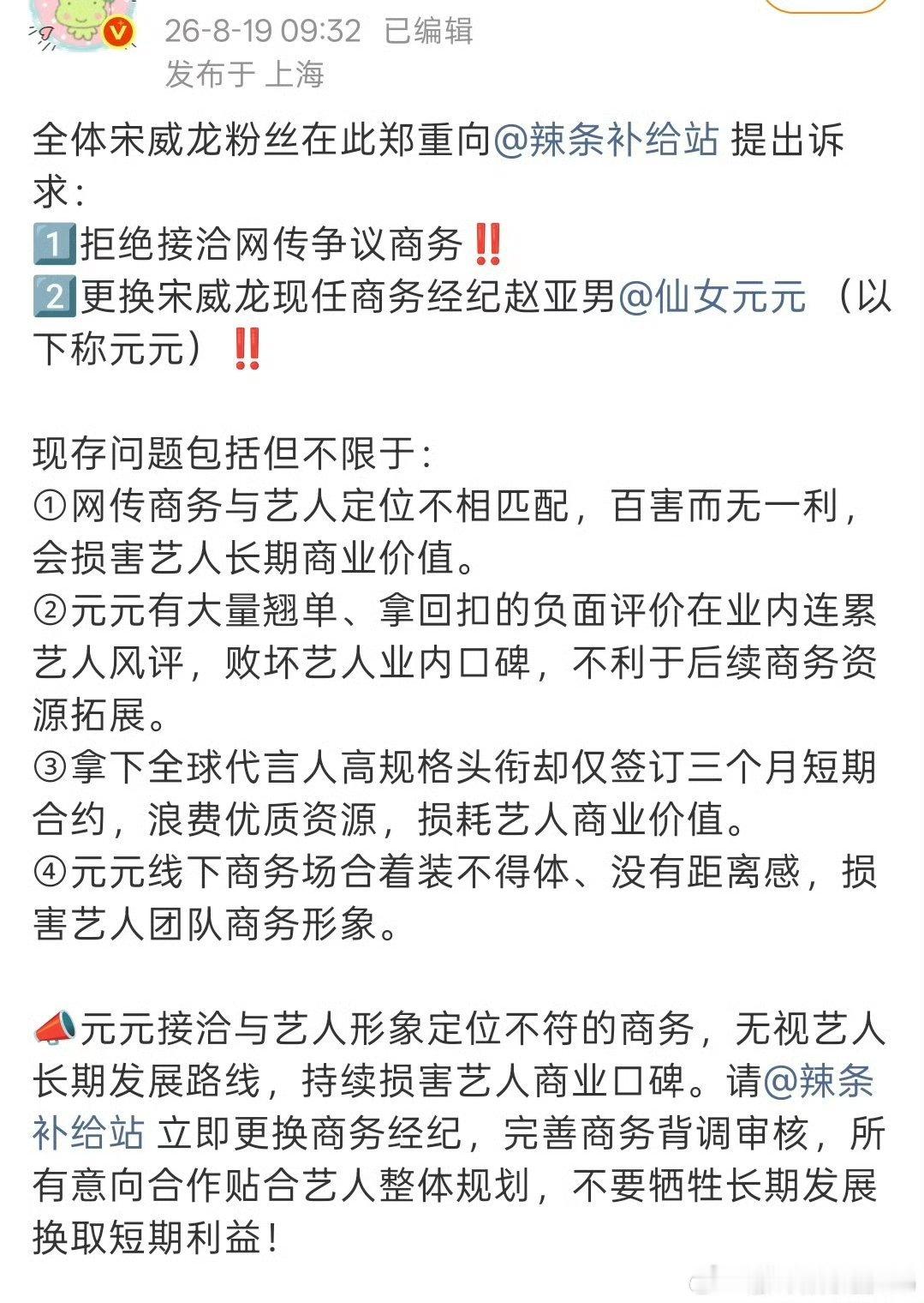 宋威龙粉丝在维权！经纪人这怎么把关的！宋威龙粉丝怎么突然拒商务都是有原因的，这个