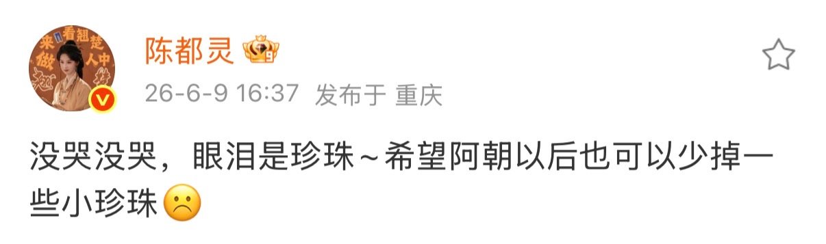 【陈都灵说还好没人发现她睫毛掉了】6月9日，陈都灵疑似在机场被挤哭引热议。陈都灵