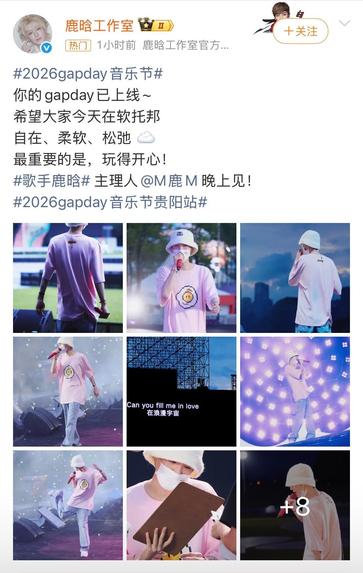 鹿晗gapday音乐节彩排照彩排涵盖《我们的明天》《梦寐之地》《触发》《纵横宇宙