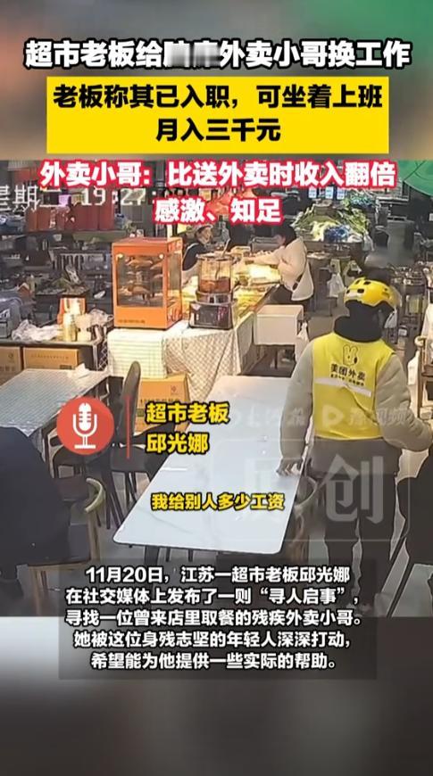 11月11日，江苏宿迁超市一老板，由于一时疏忽让一外卖员在店内白白等了很久，她感