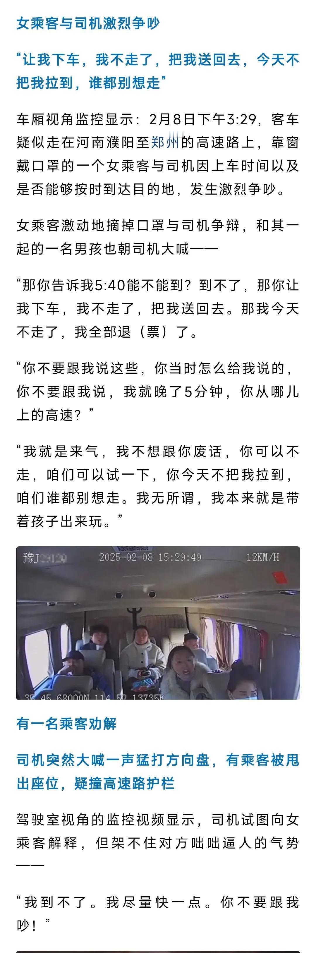 行船不说翻船话，上船不思岸上人…这位女乘客坐在车内，且在车辆行驶过程中跟司机大吵