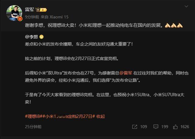 谁能想到，雷军和理想互相让发布会的操作，竟然成了新能源圈最暖心的热搜！
原本定在