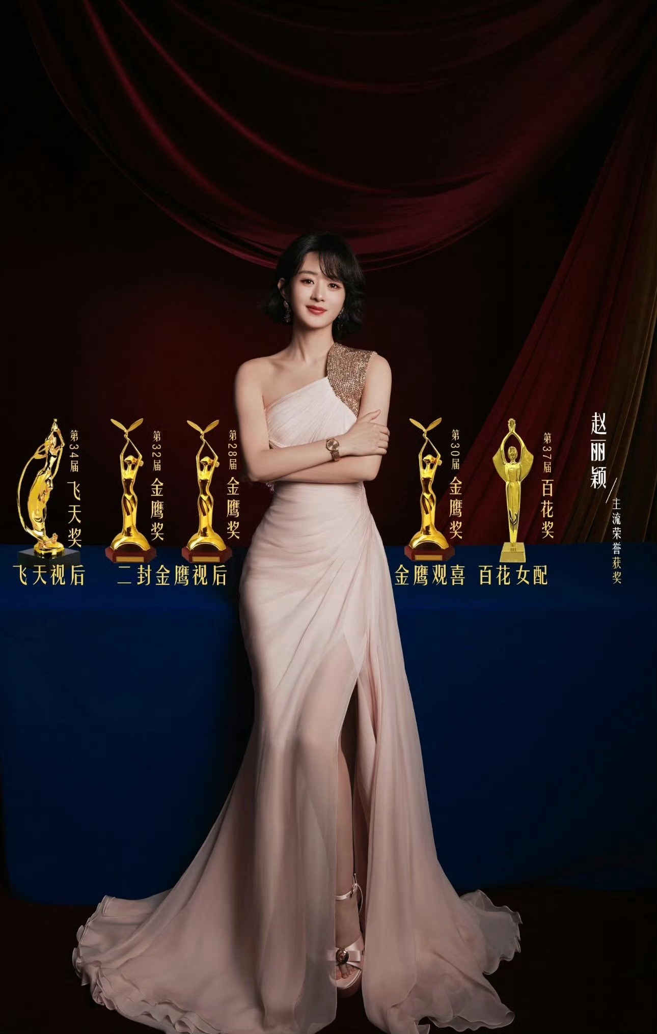 好多金杯啊 奖在赵丽颖手里 夏家只有羡慕的份[比耶] ​​​