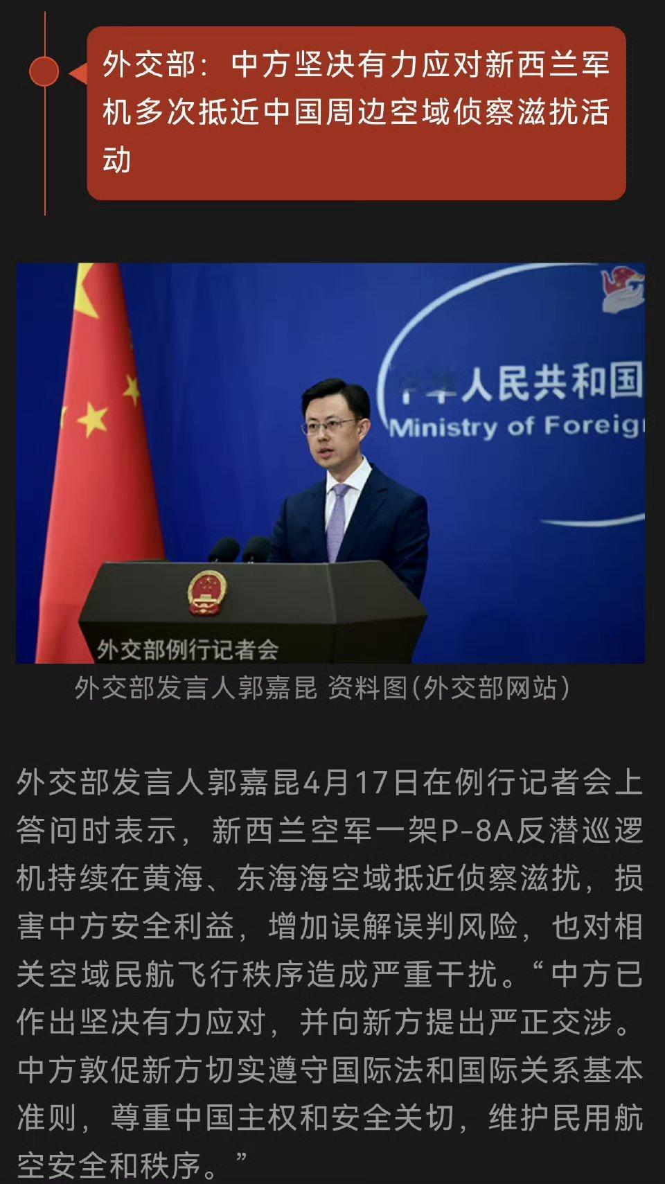 近日，新西兰空军一架P-8A反潜巡逻机持续在黄海、东海海空域抵近侦察滋扰，损害中