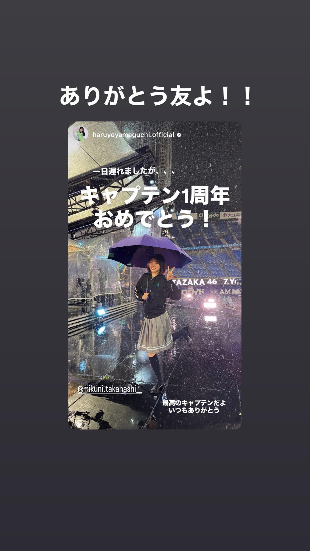 髙橋未来虹🌈mikunigram