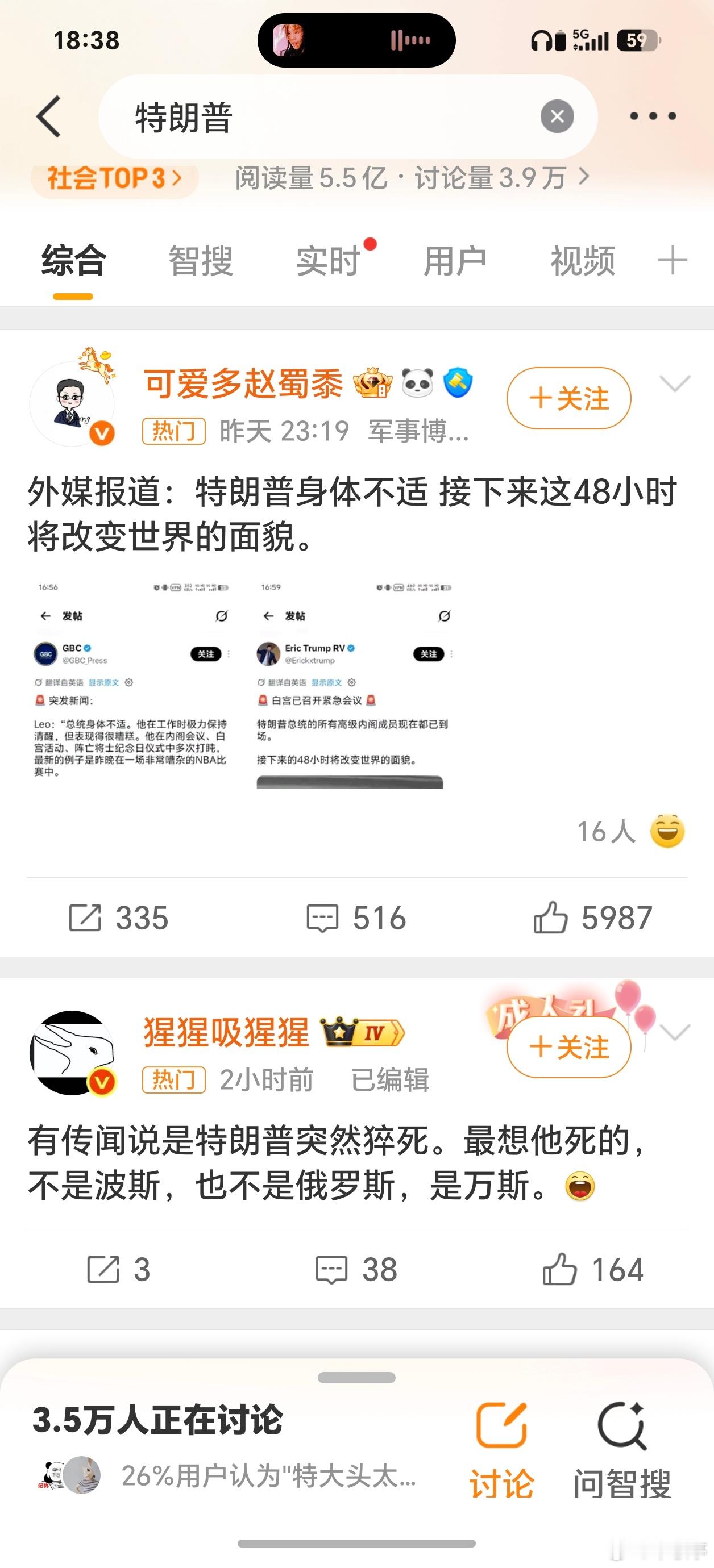 特朗普什么情况？出结果了吗[馋嘴]？据说是假新闻吧[吃瓜]？ ​​​