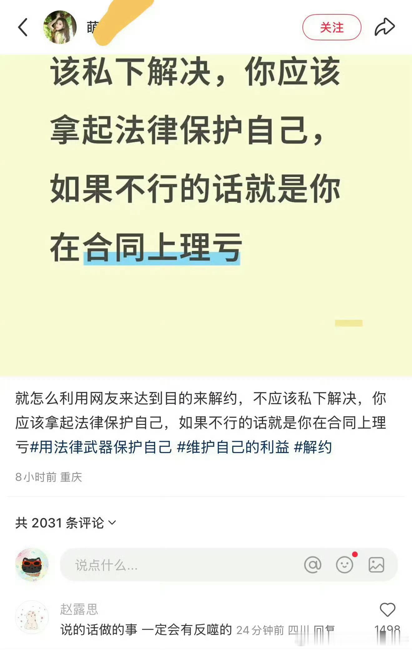 被赵露思评论的网友发帖 ​​​