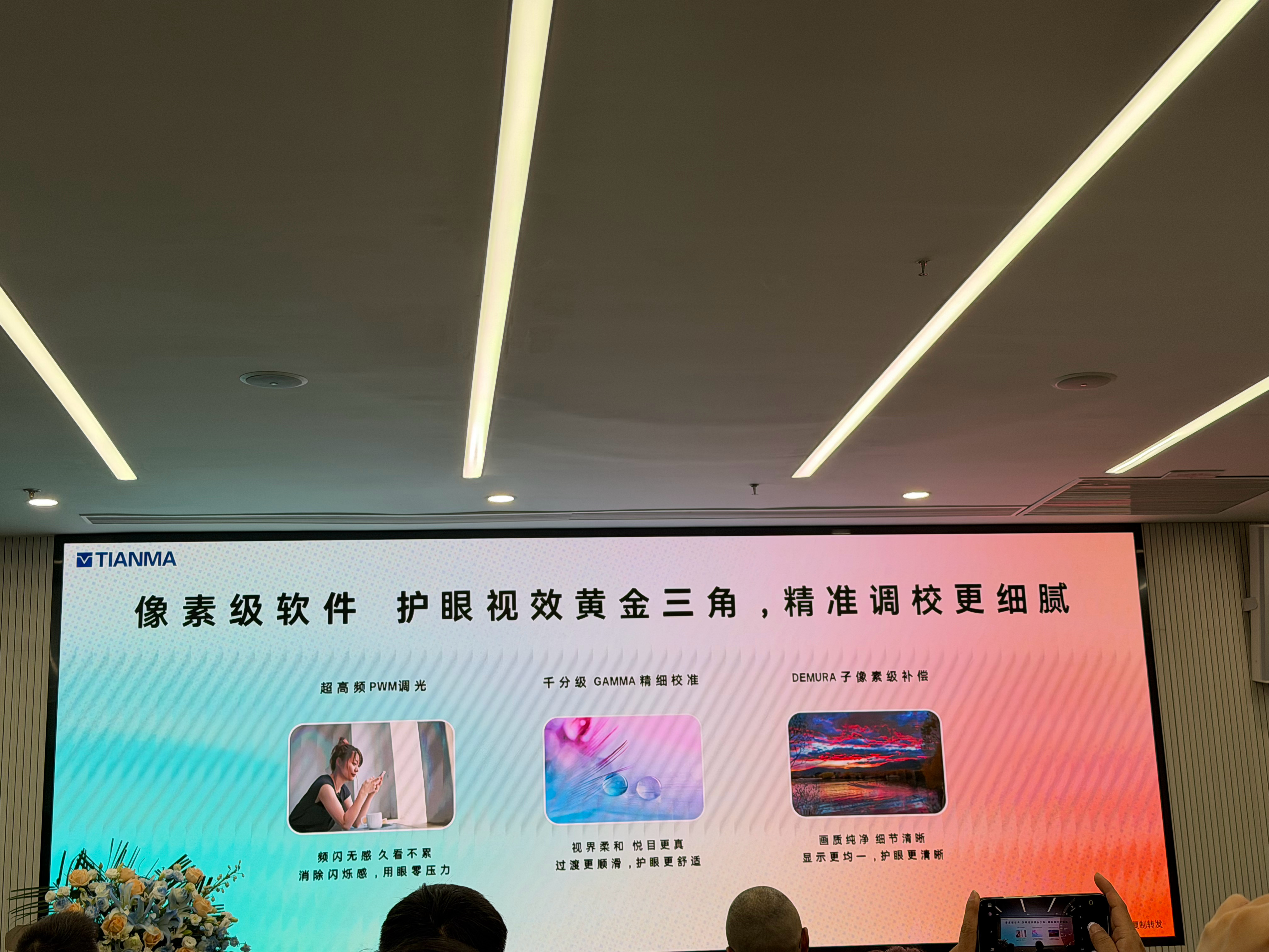 天马新一代U9 Pro材料从分子层砍有害蓝光，纳米工艺调波长，暗光稳定性提升30