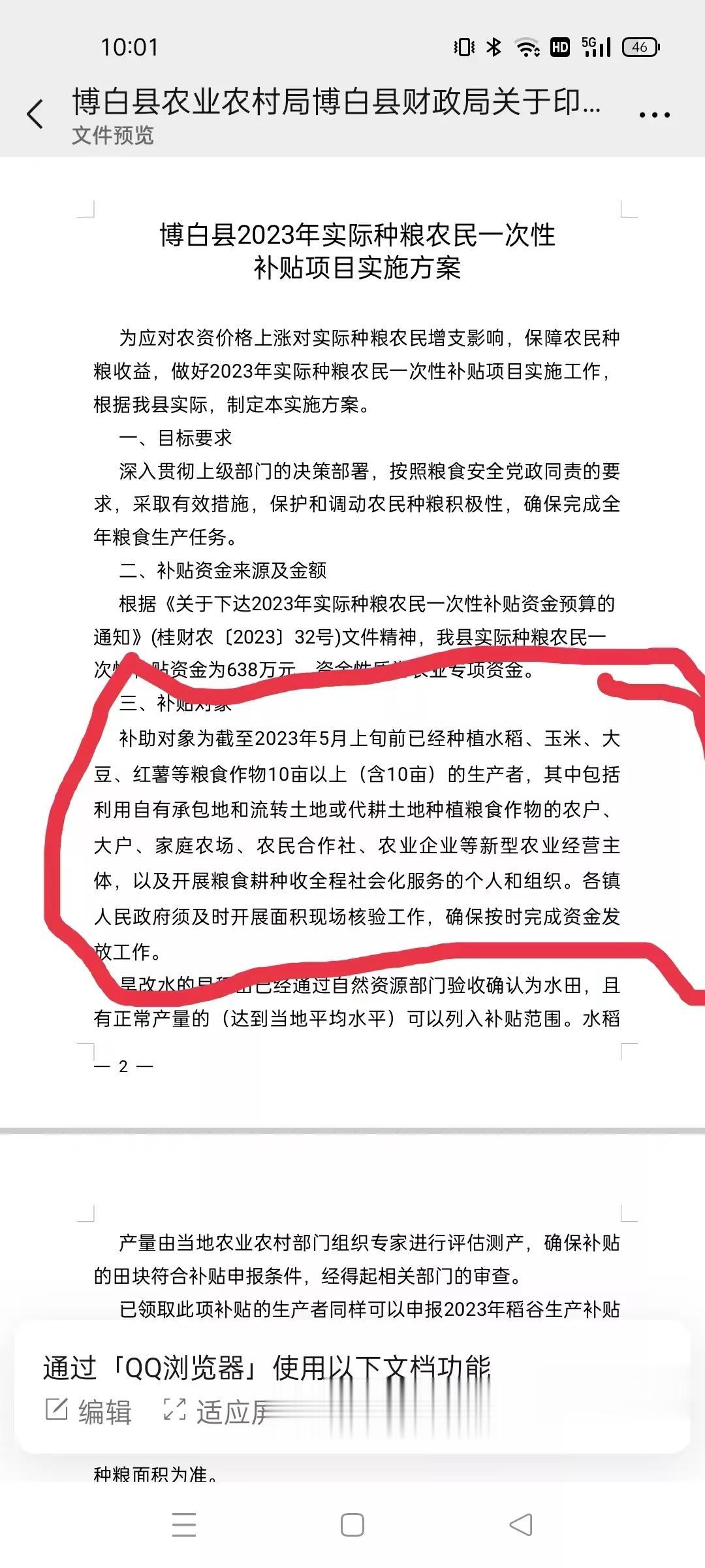 近200万人口大县，今年实际种粮农民一次性补贴资金共638万元，200万人÷63