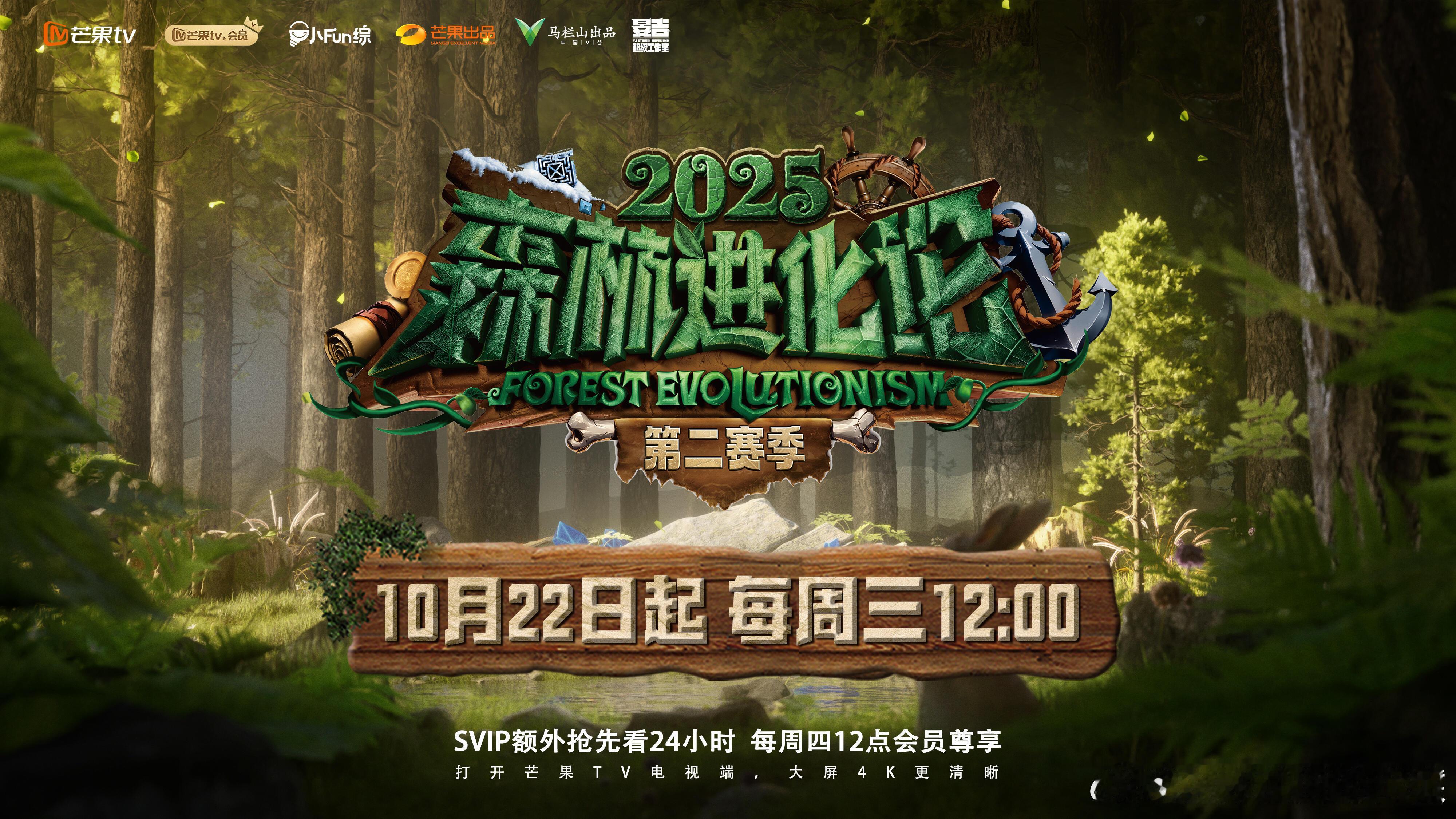 森林进化论2025第二赛季每场玩家阵容及排名第13-14期：禁闭逃杀刘小怂、文韬