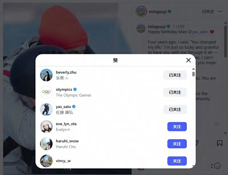 为师傅庆生！苏翊鸣社媒发文为教练佐藤康弘庆生，朱易、佐藤教练、以及奥运官方账号均