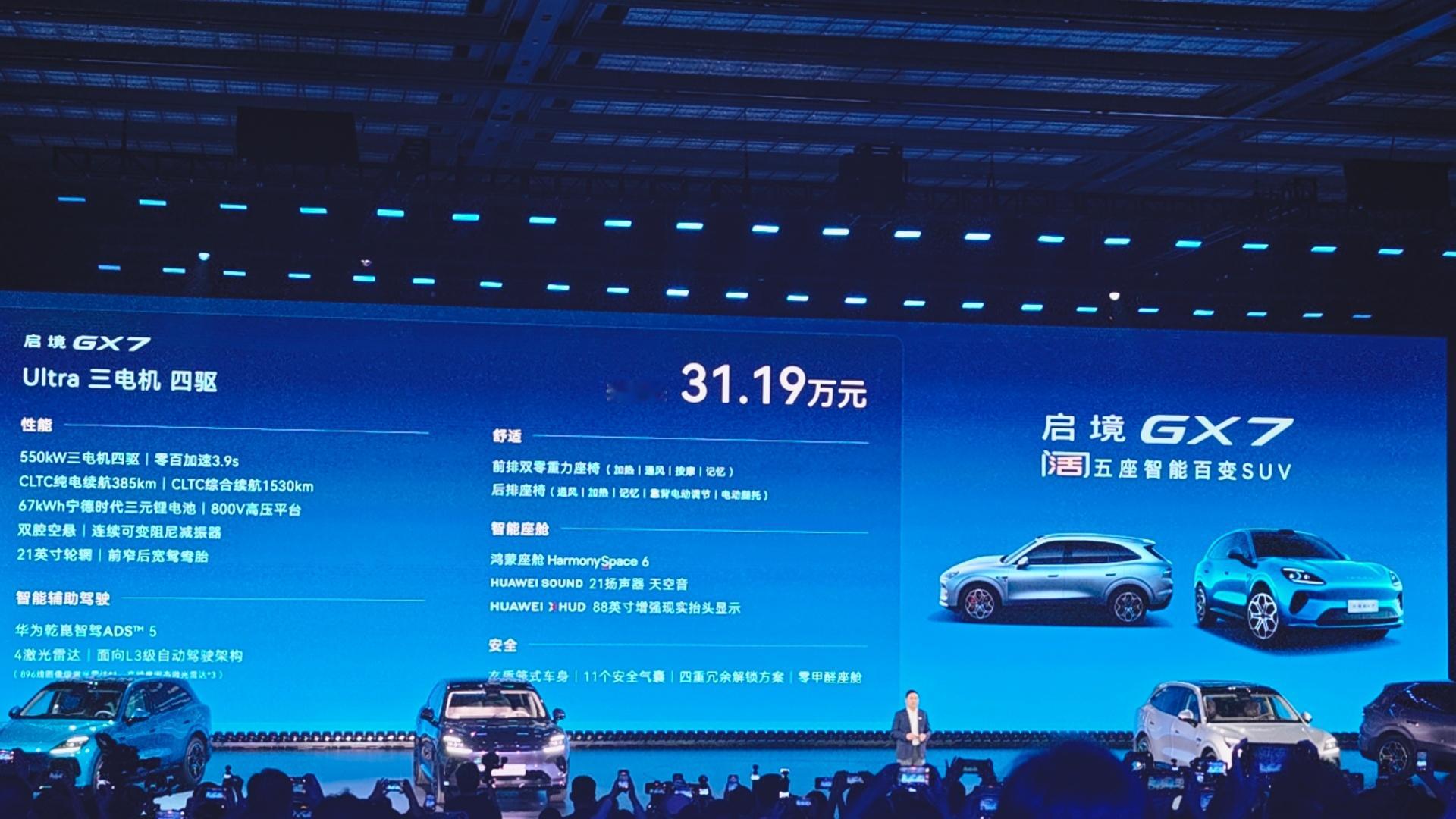 全系标配L3架构。24.99万起，启境GX7开启预订，三个版本“阔”五座Ultr