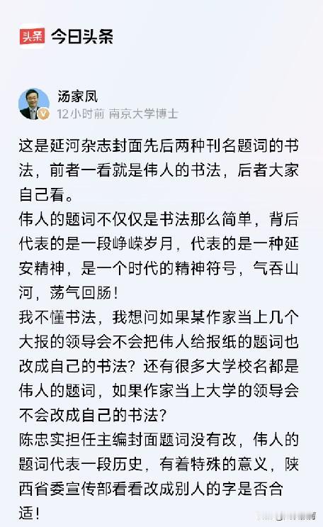 头条偶遇汤家凤老师！
昨天刷头条，无意中看到个名字，
南京大学博士“汤家凤”，