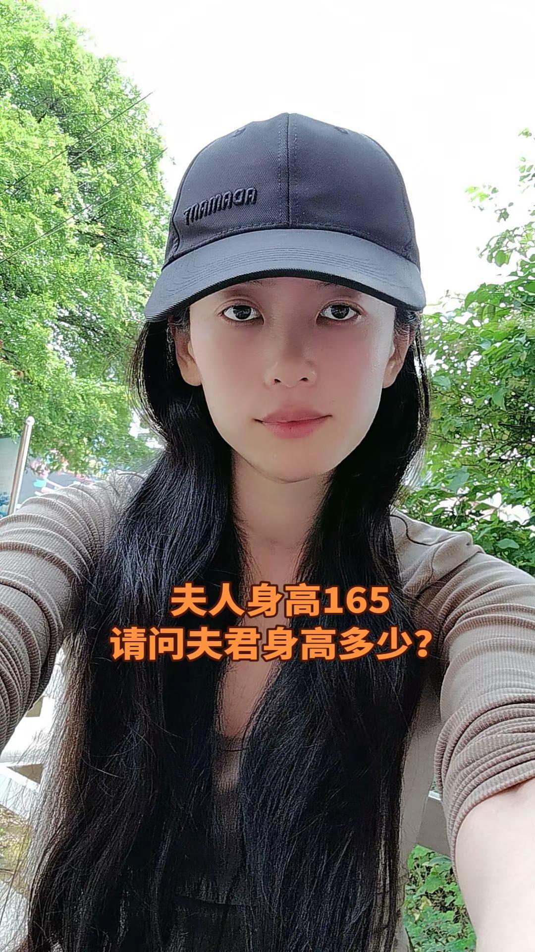 夫君身高