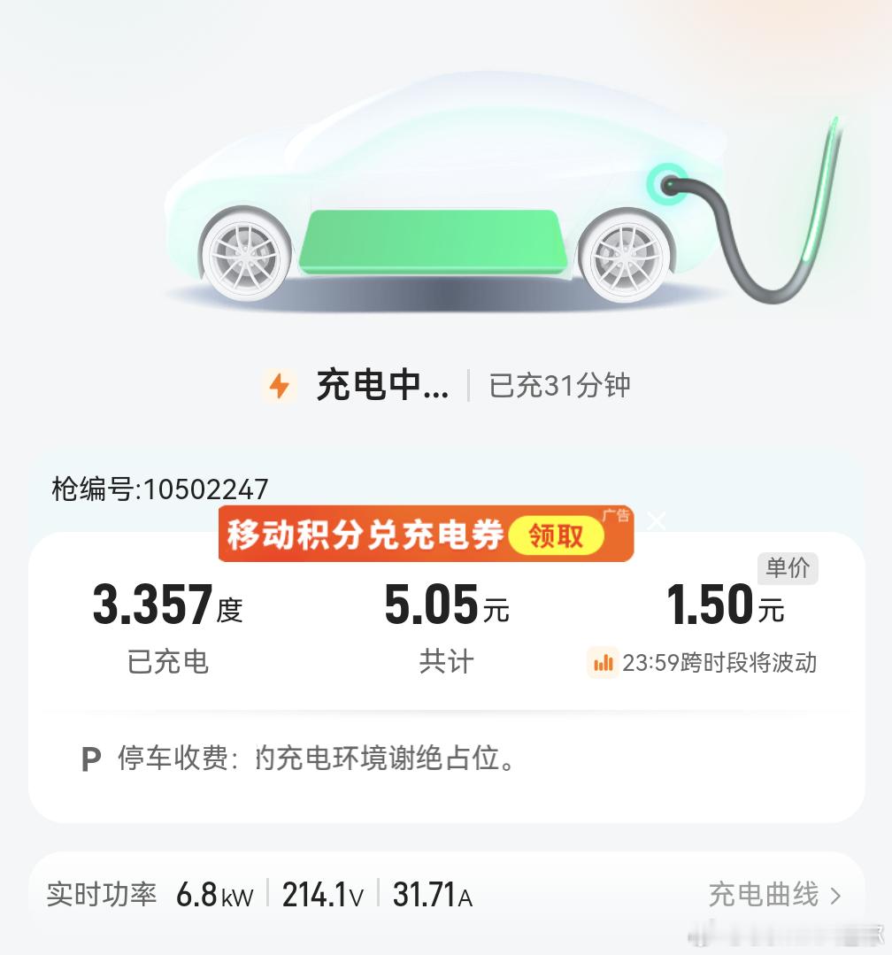 充上了堪比高速快充桩的慢充桩，1.5一度电[允悲]但在酒店地库，睡一晚就充满了，