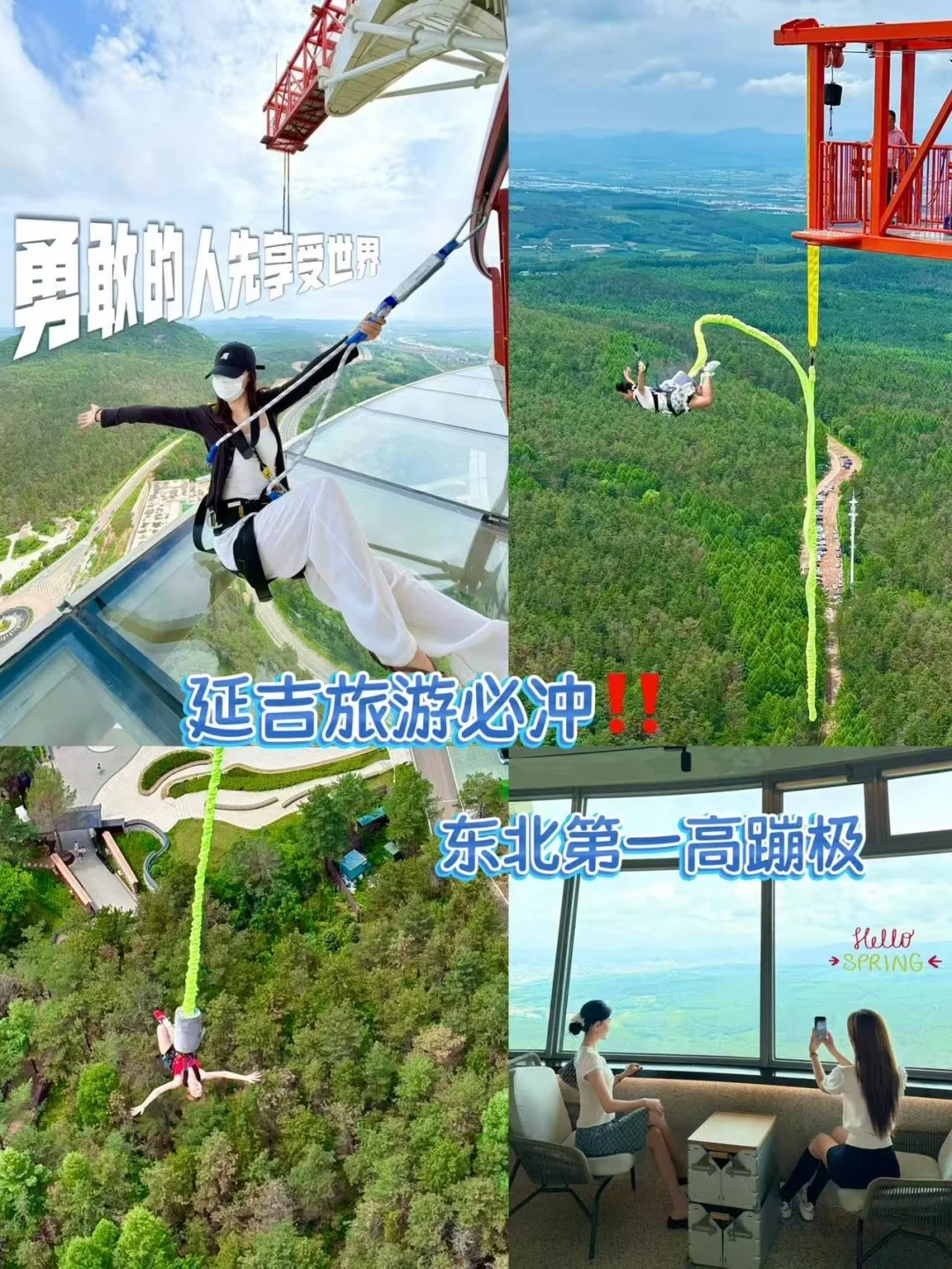 延吉之旅·体验肾上腺素飙升的‼️东北超高蹦