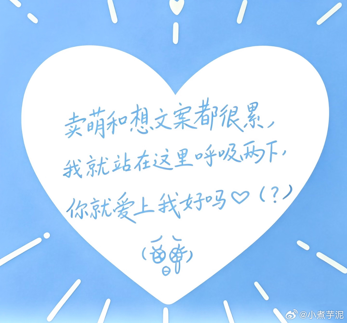 我勒个去 咋这么会撩 