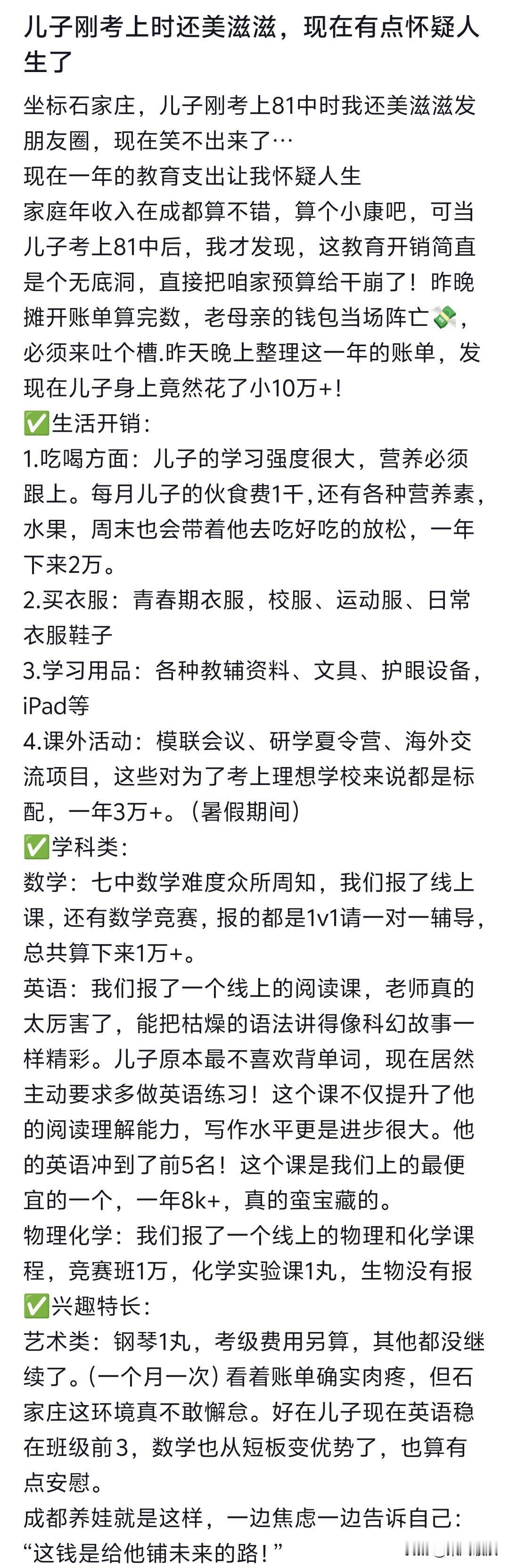 谁懂啊！供孩子读高中，民办公办都是“氪金”模式
高中