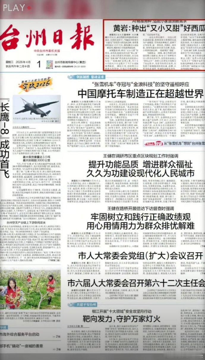 台州科技兴农绘就春日共富新图景仙居杨梅 “太空舱”，路桥数字渔耕产业园 “稻虾共