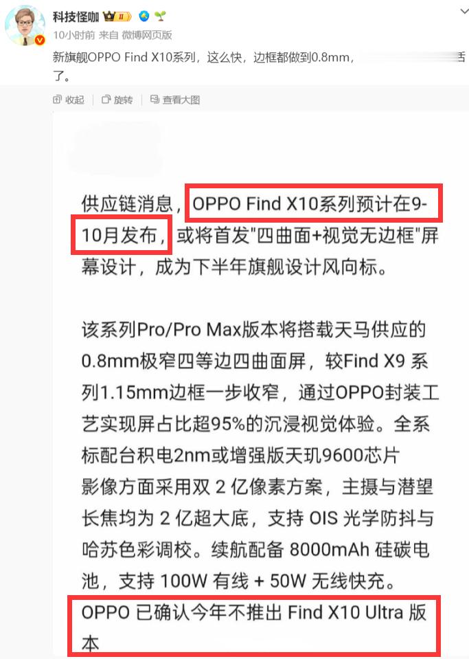 OPPO Find X10系列将于9-10月发布；且OPPO Find X10 