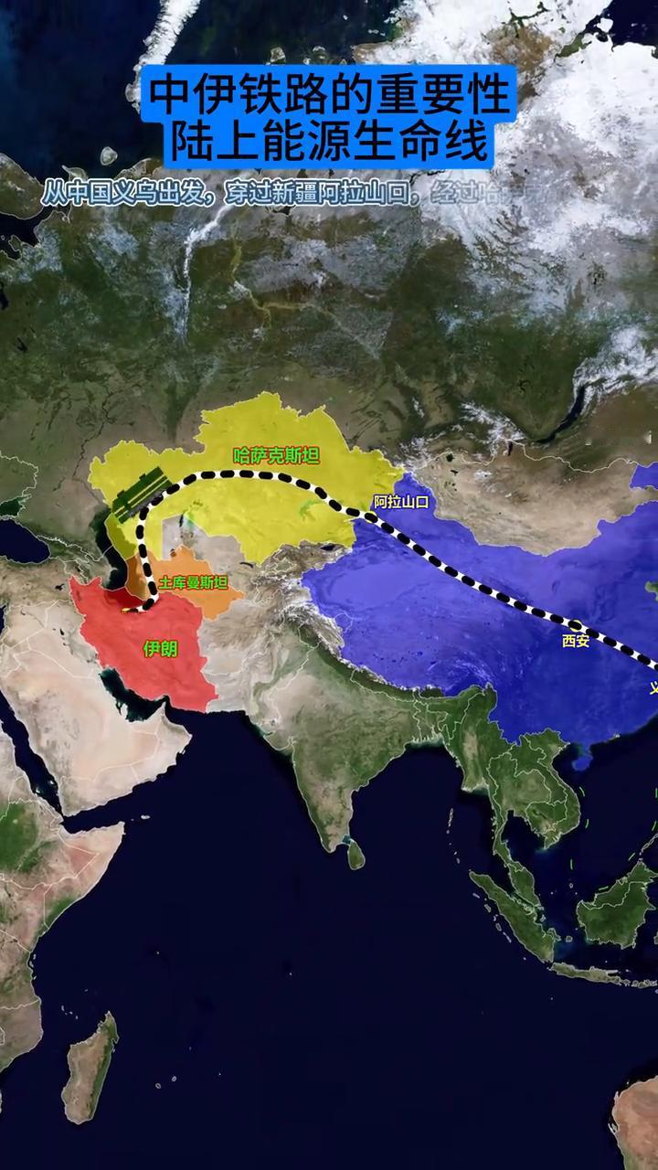 中伊铁路的重要性。
陆上能源生命线。从中国义乌出发，穿过新疆阿拉山口，经过哈萨克