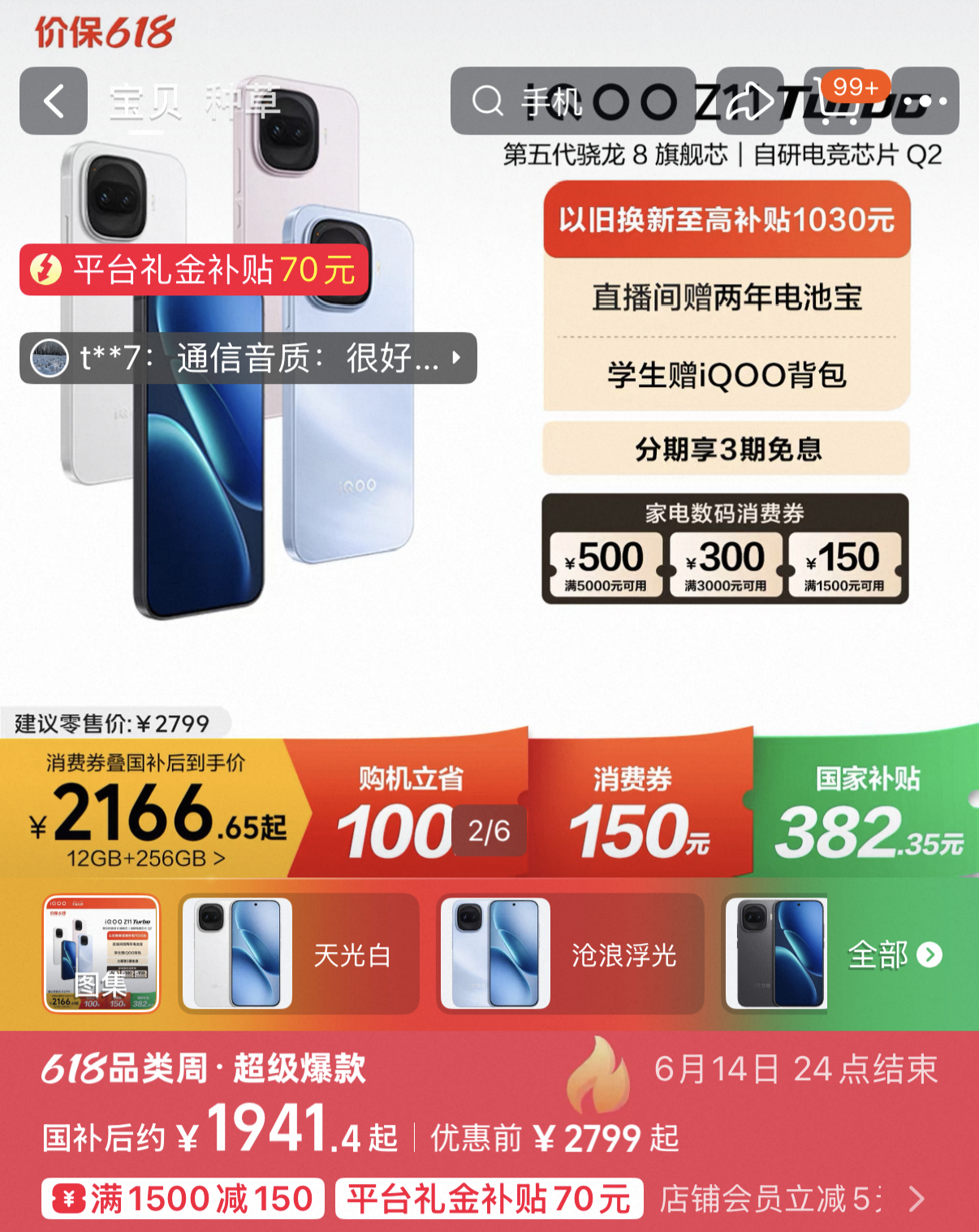 刚高考完的兄弟们，换机看过来！iQOO 618这波羊毛不薅亏大了。iQOO 15