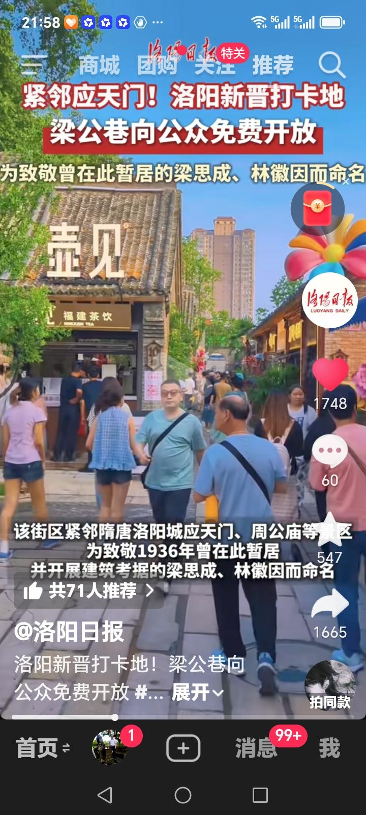 朋友们好消息来了近日，新洛阳晋打卡地粱公巷正式投用，向公众免费开放，该区紧邻隋唐