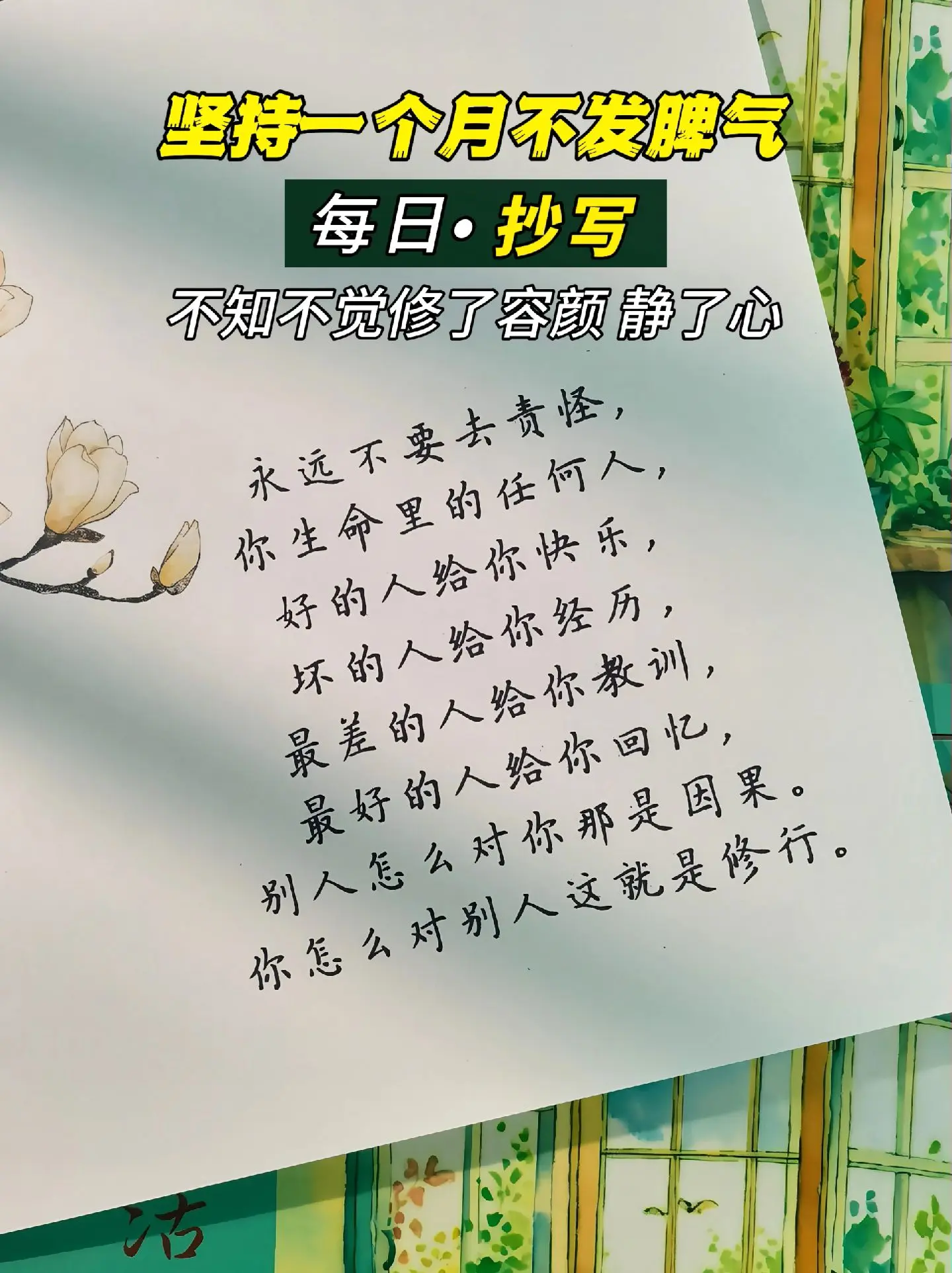 脾气走了，福气自然就来了。😓你是不是觉得生活太忙乱，心情总是被拉扯？...