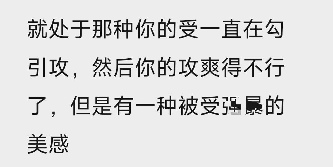 真的没人懂我的产概念吗？可是可是这就是我互攻的艺术呀。 