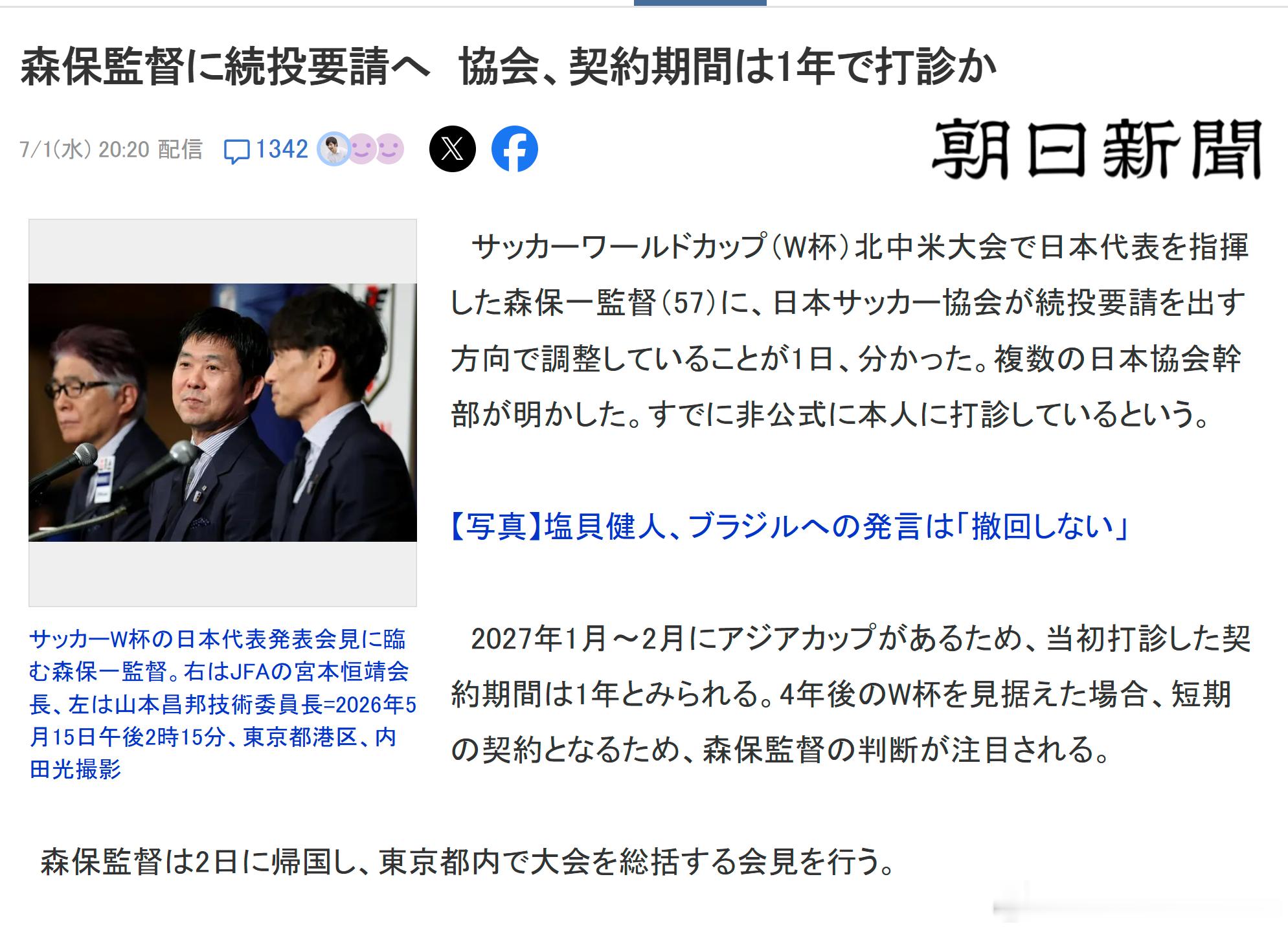 samurai blue日本代表2026美加墨世界杯世界杯 【日本足协拟邀请森保
