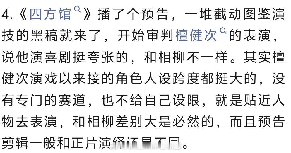 檀健次演技被审判？ ​​​