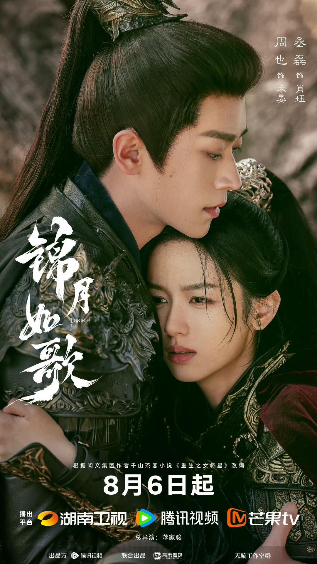 周也丞磊张康乐张淼怡《锦月如歌》明天开播海报🈶 ​​​