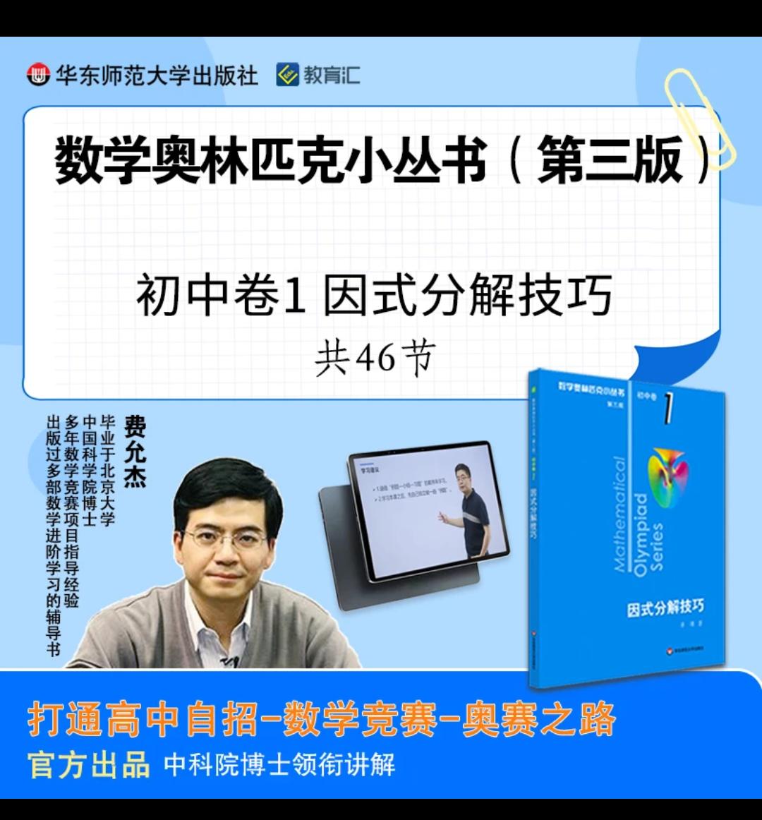 数学奥林匹克小丛书初中卷1 因式分解技巧配套 小蓝本视频初中 一起学习 一分耕耘