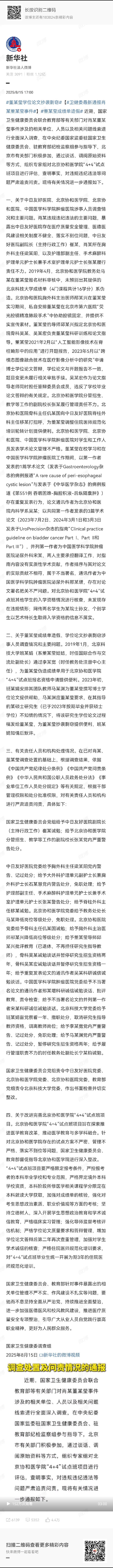 非常详细！成绩单造假，学位论文造假……这么长的通报还是头一次见，涉及面之广。热点