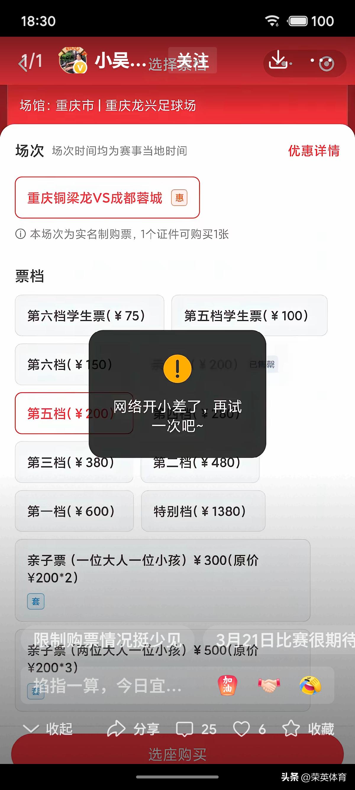 川渝德比，因为重庆铜梁龙成功冲超后，时隔多年之后再现中超赛场！本来是一件令川渝球