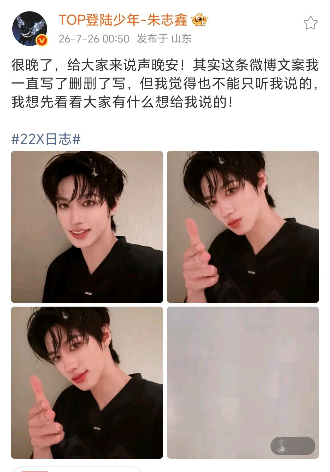 朱志鑫凌晨发博回复粉丝朱志鑫在回应每一份爱朱志鑫好真诚