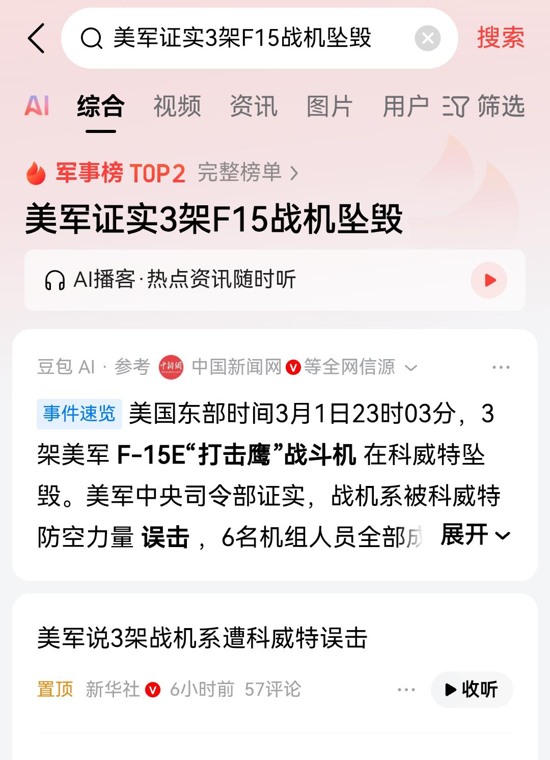 握了一个……草！
美国人杀疯了，看谁都像敌人！
这不，连续3架F-15都被自己人