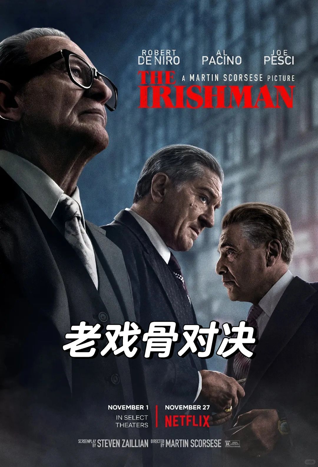 观影｜值得收藏的老戏骨对决🔥阵容强大