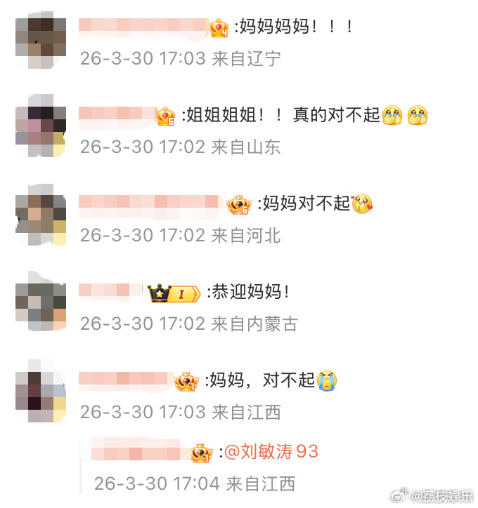 刘敏涛评论区全是妈妈对不起隐身的名字 原本以为只是强势，没想到她居然痛下杀手，这