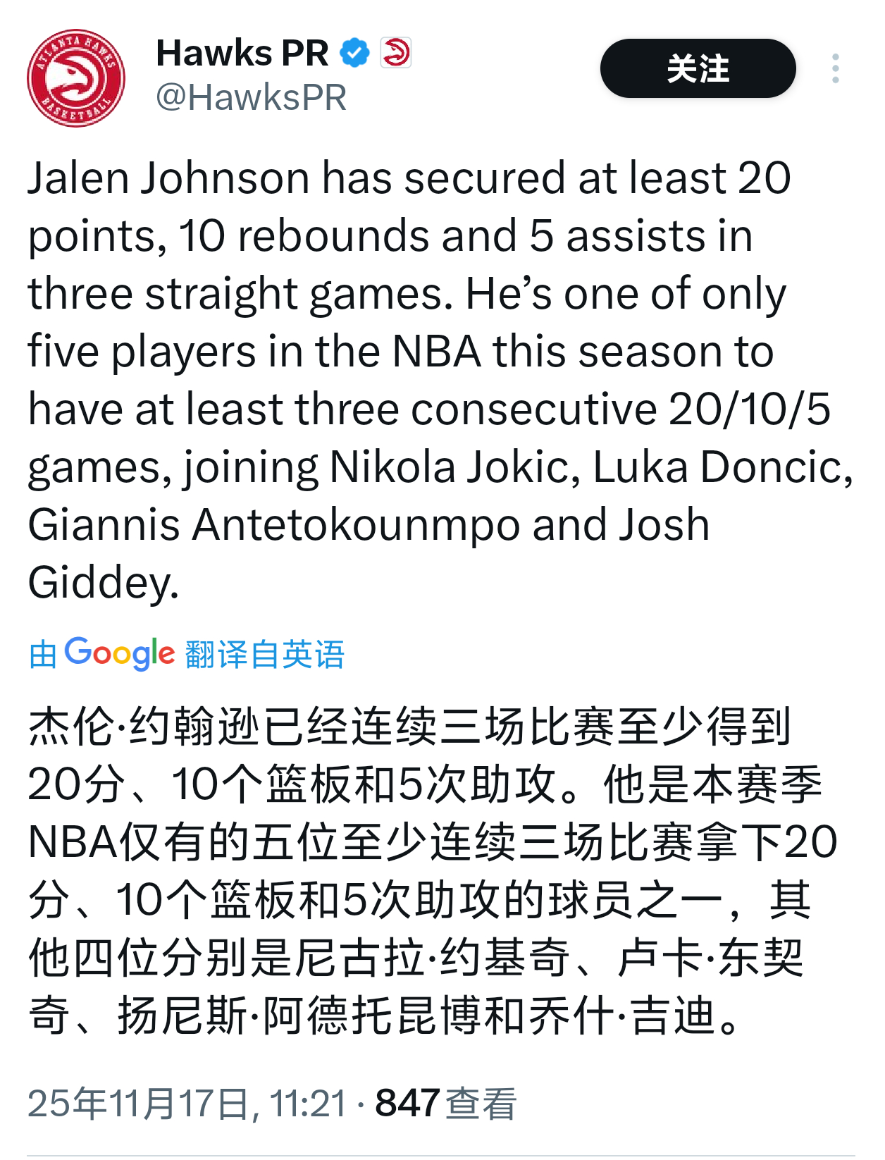 杰伦约翰逊连续三场20+10+5！ 赶紧安排个全明星