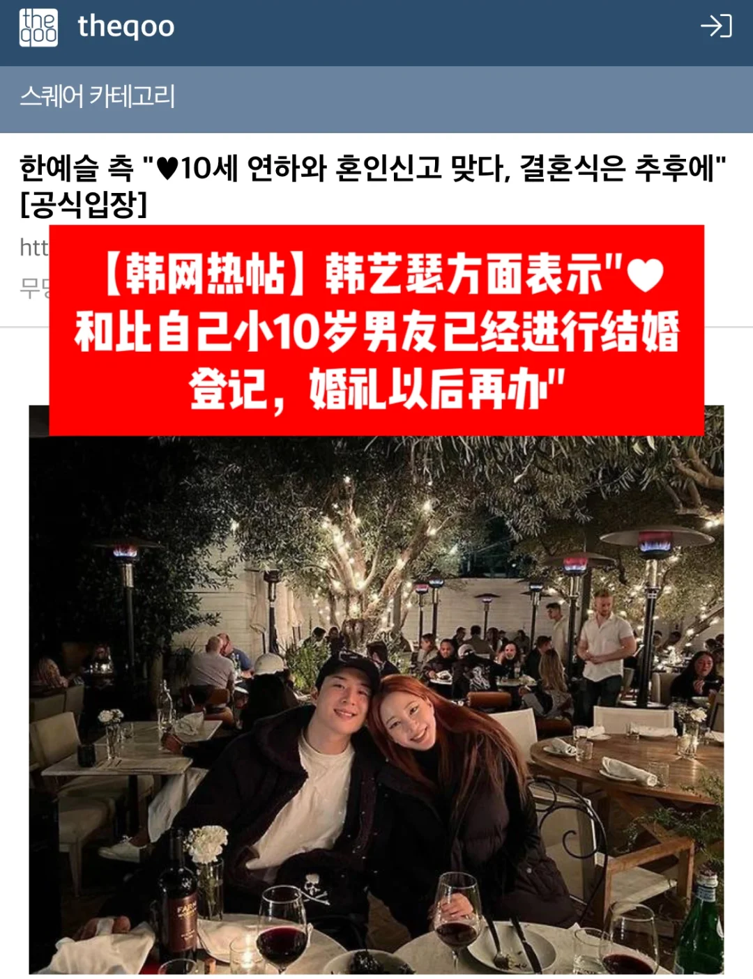 🔥韩网热议｜韩艺瑟和小10岁男友登记结婚了