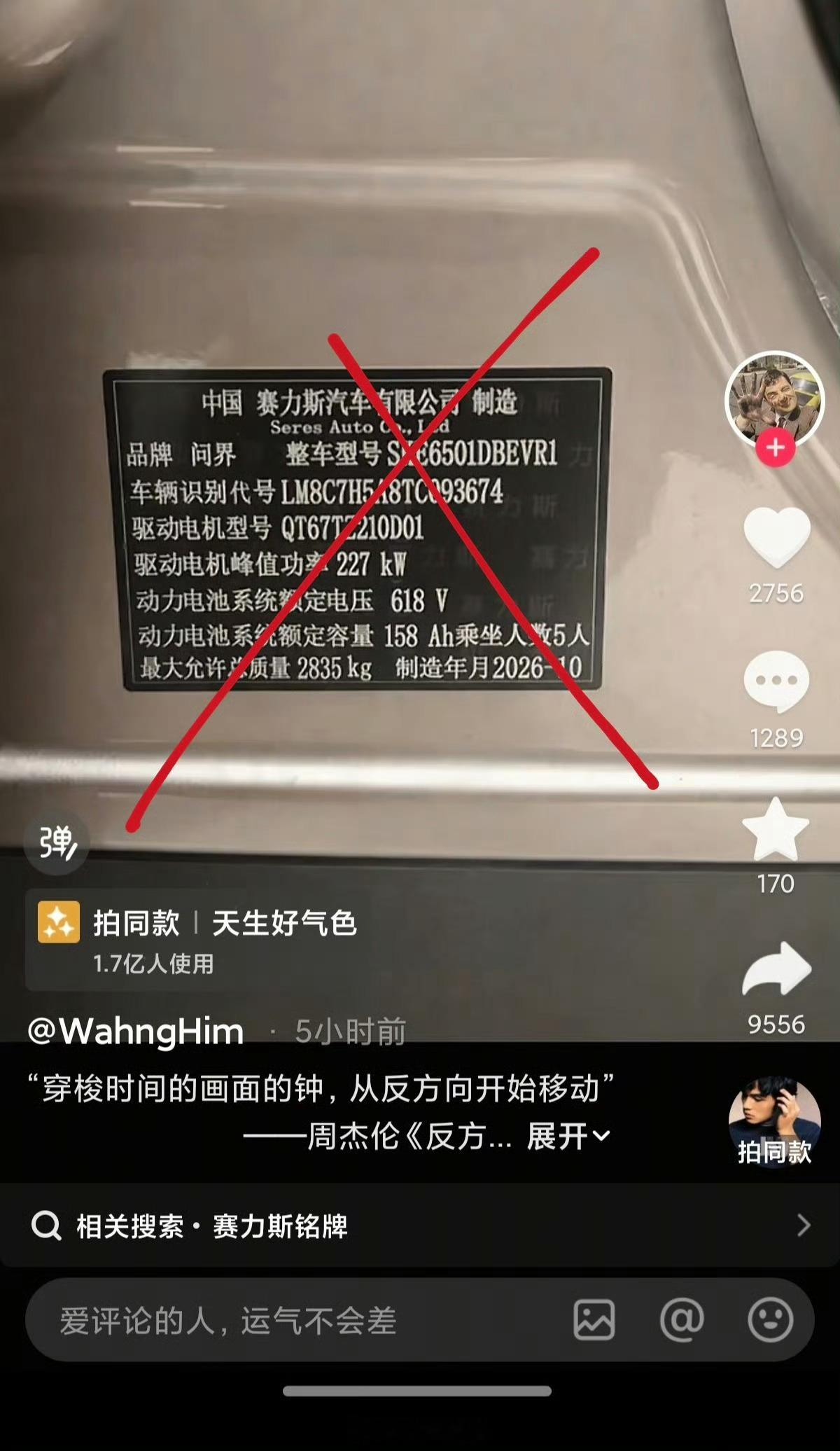 有人用P图造谣问界铭牌，品牌方已经报警了。 ​​​